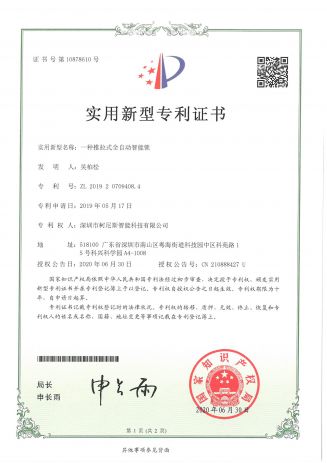 全自动智能锁专利