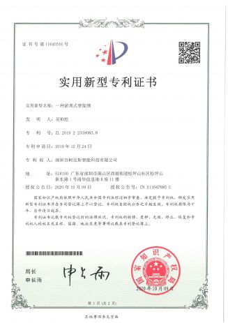 游离式智能锁专利
