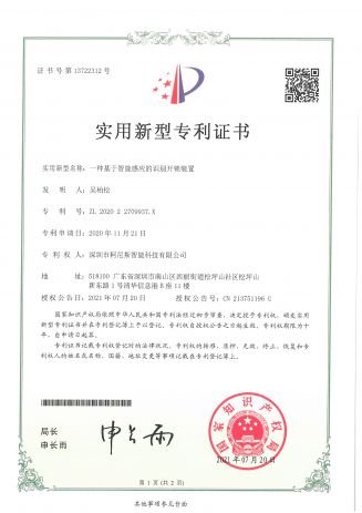 智能开锁装置专利