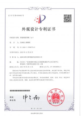 智能锁前面板专利
